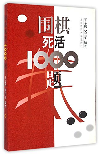 Tsumego Collection: 1000 Weiqi problems - 1st half
